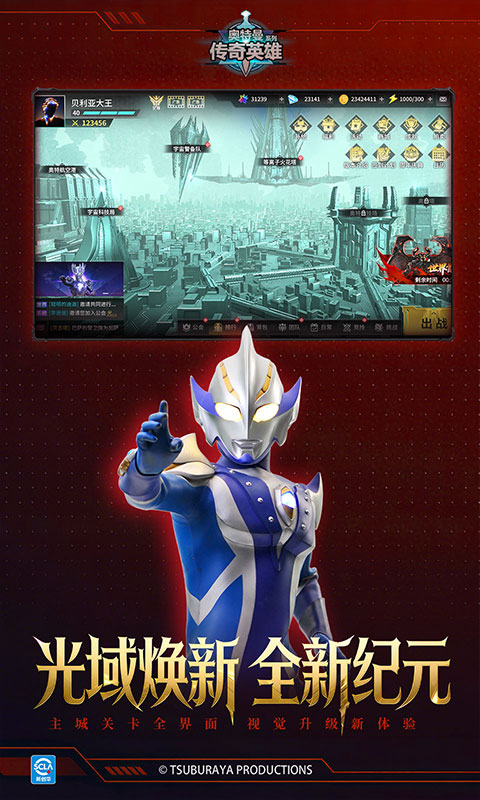 奥特曼传奇英雄截图