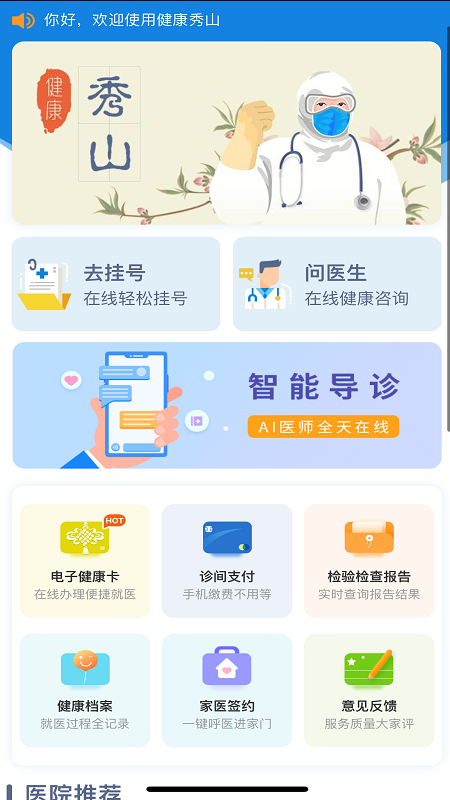 健康秀山截图