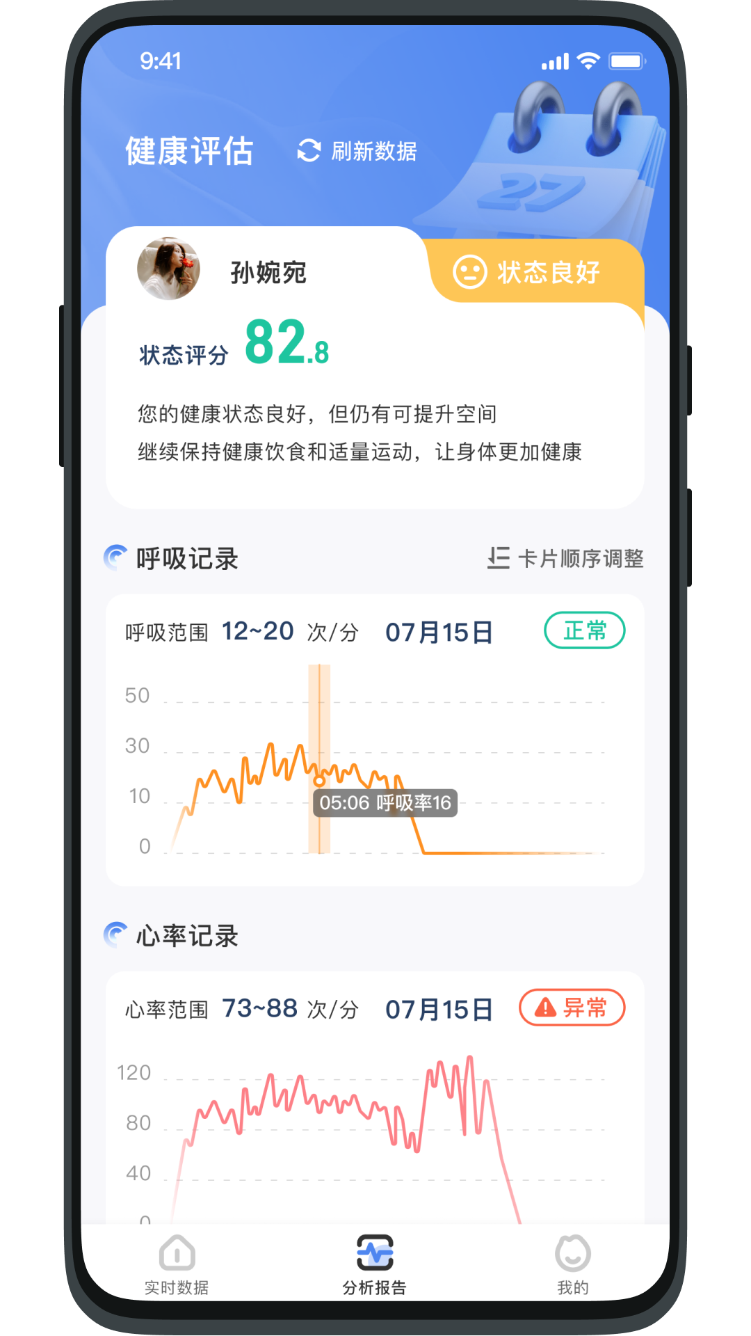 健康小助手截图
