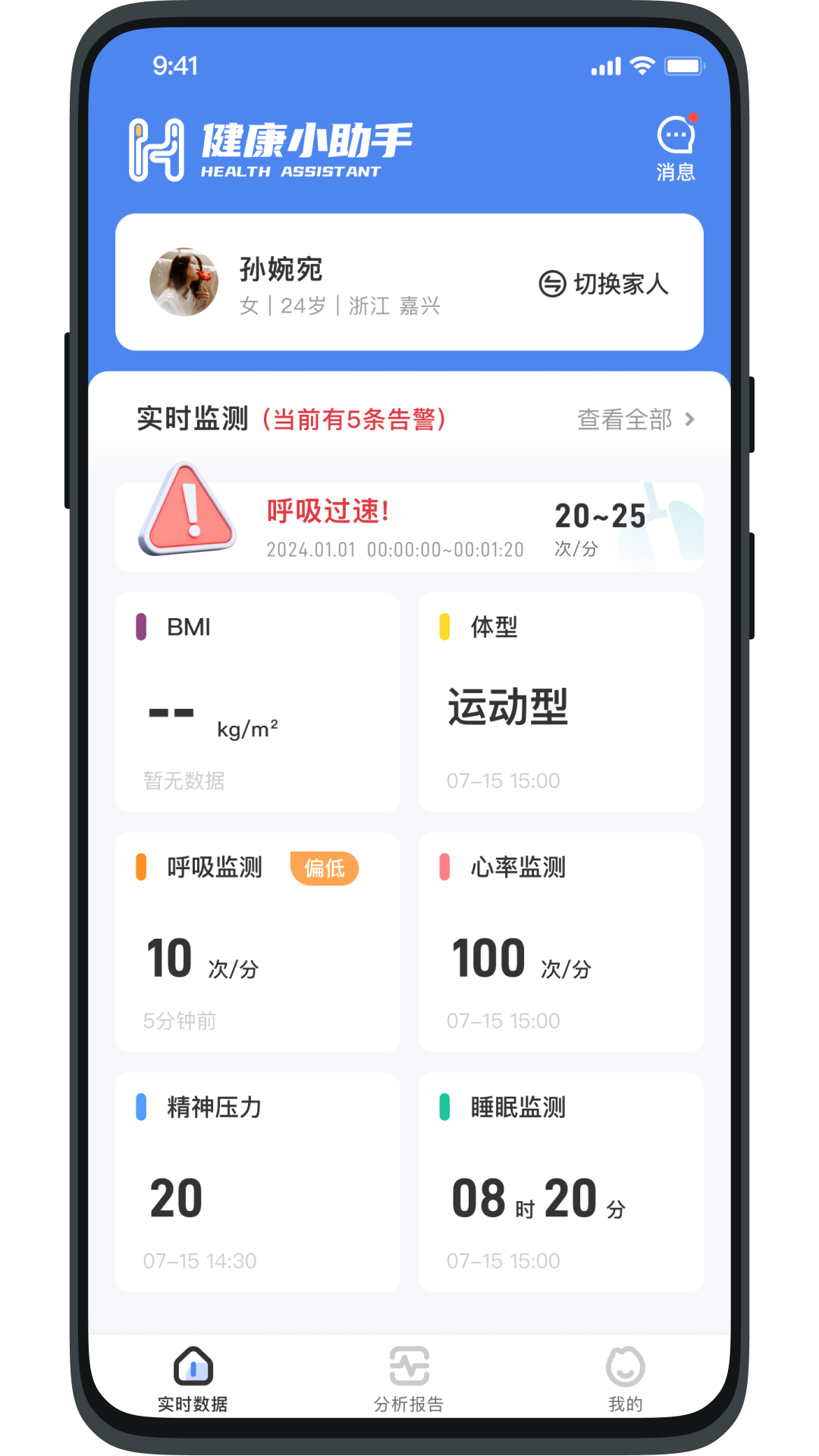 健康小助手截图