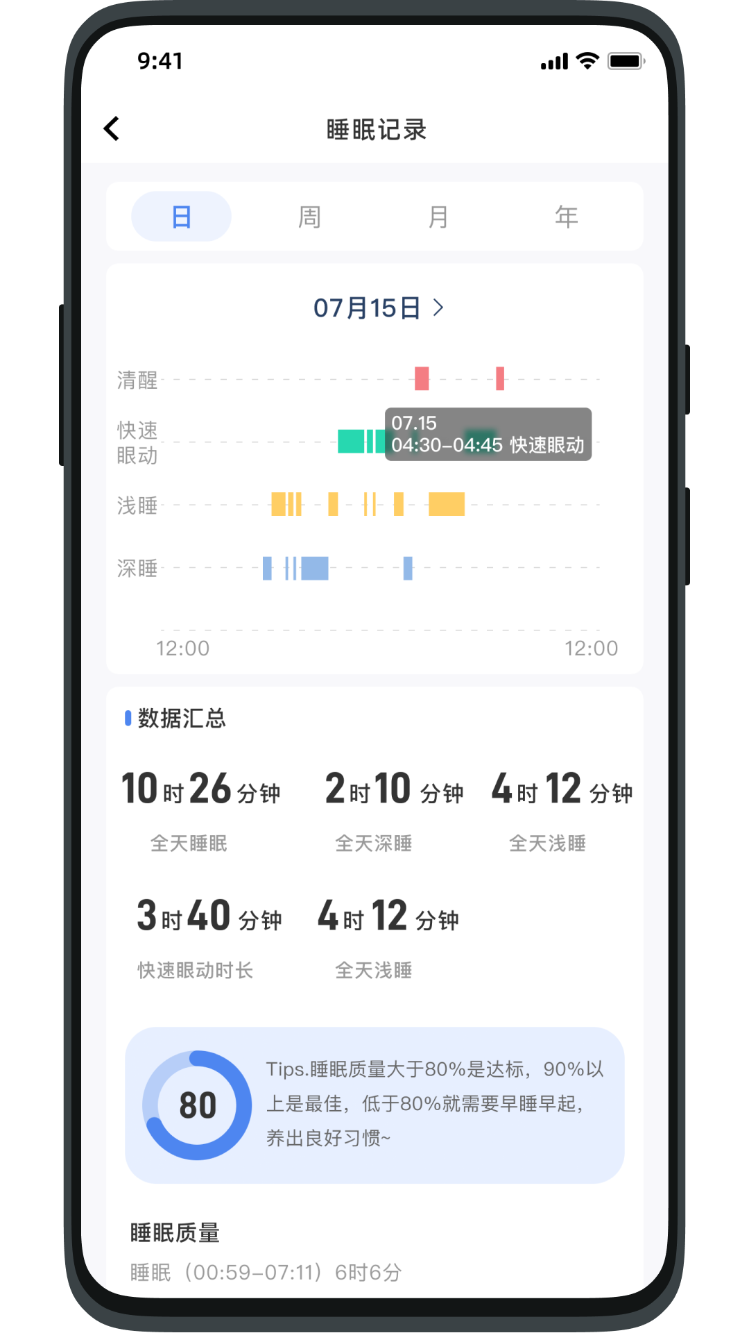 健康小助手截图