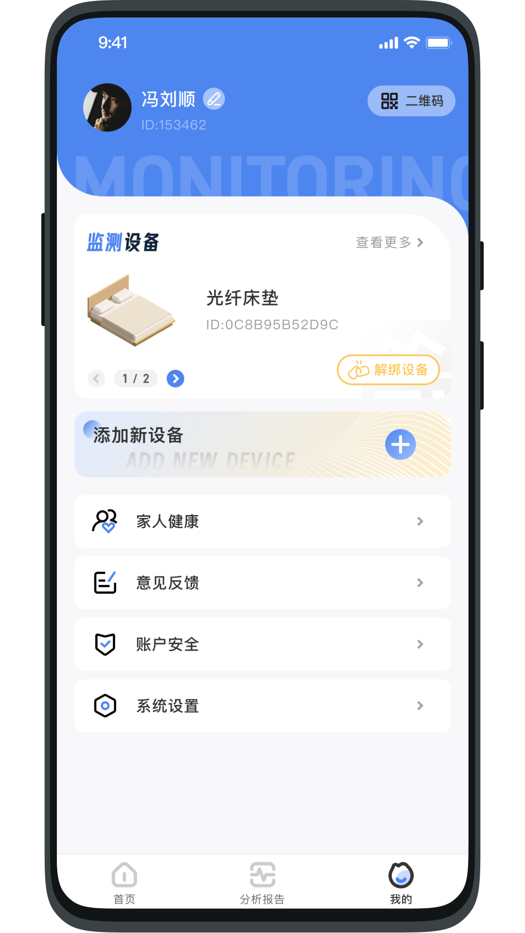 健康小助手截图