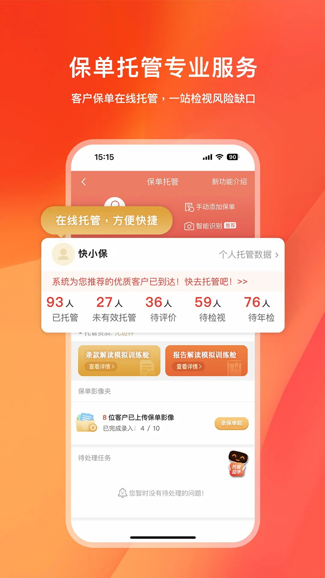 快保截图