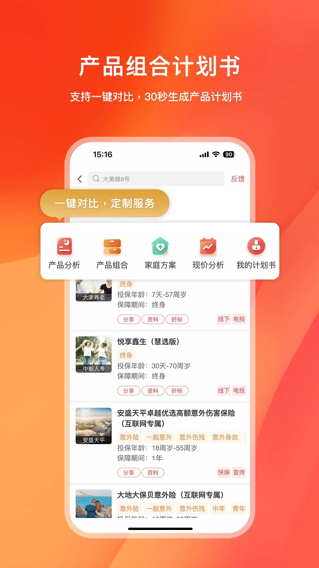 快保截图