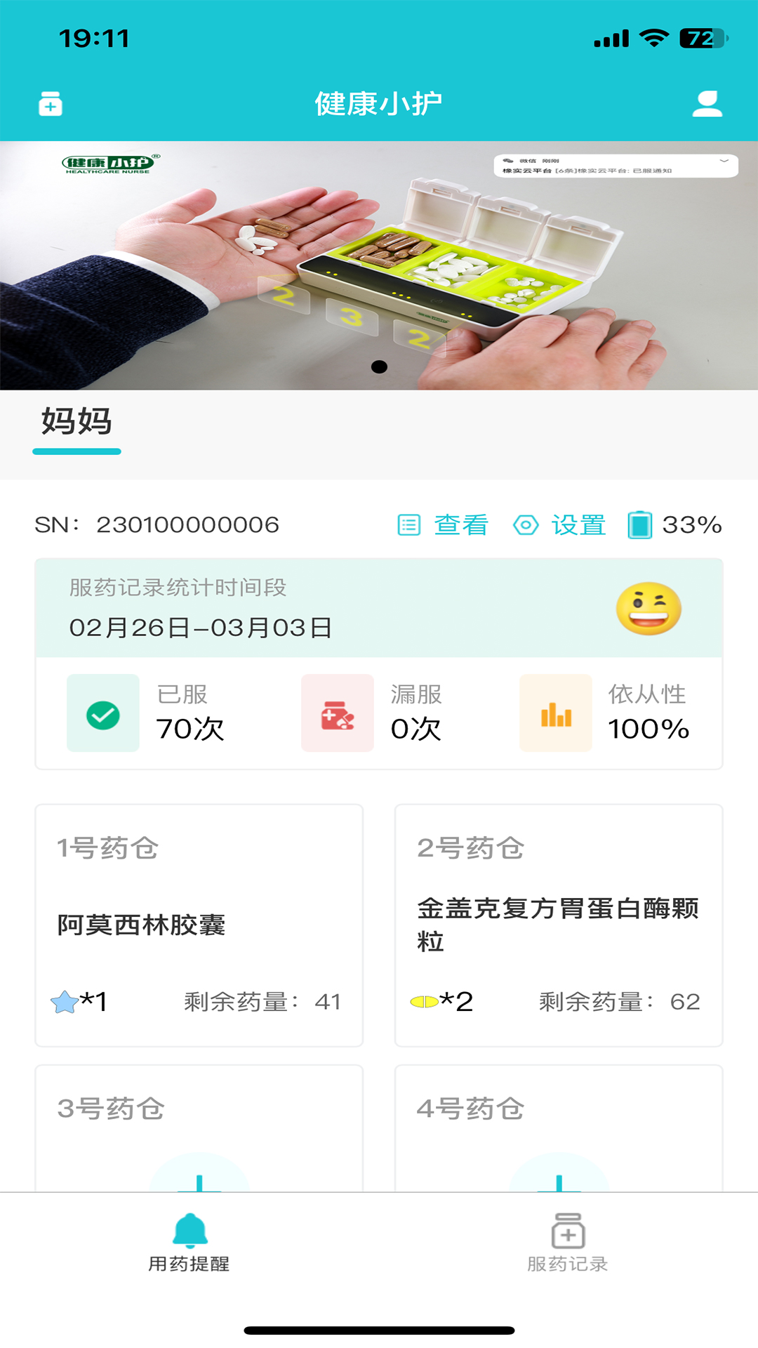 健康小护截图