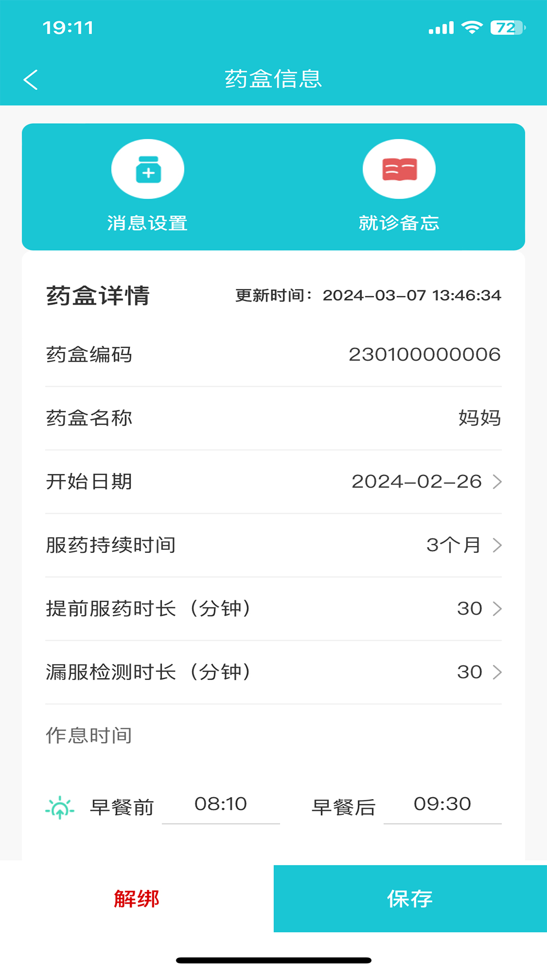 健康小护截图