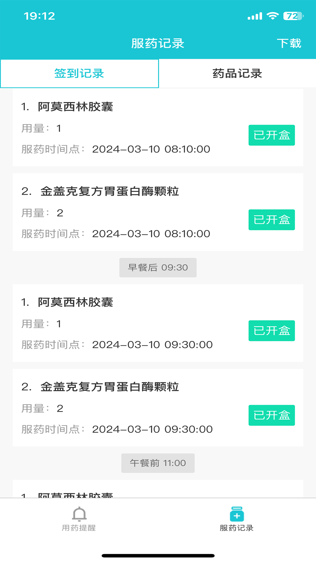 健康小护截图