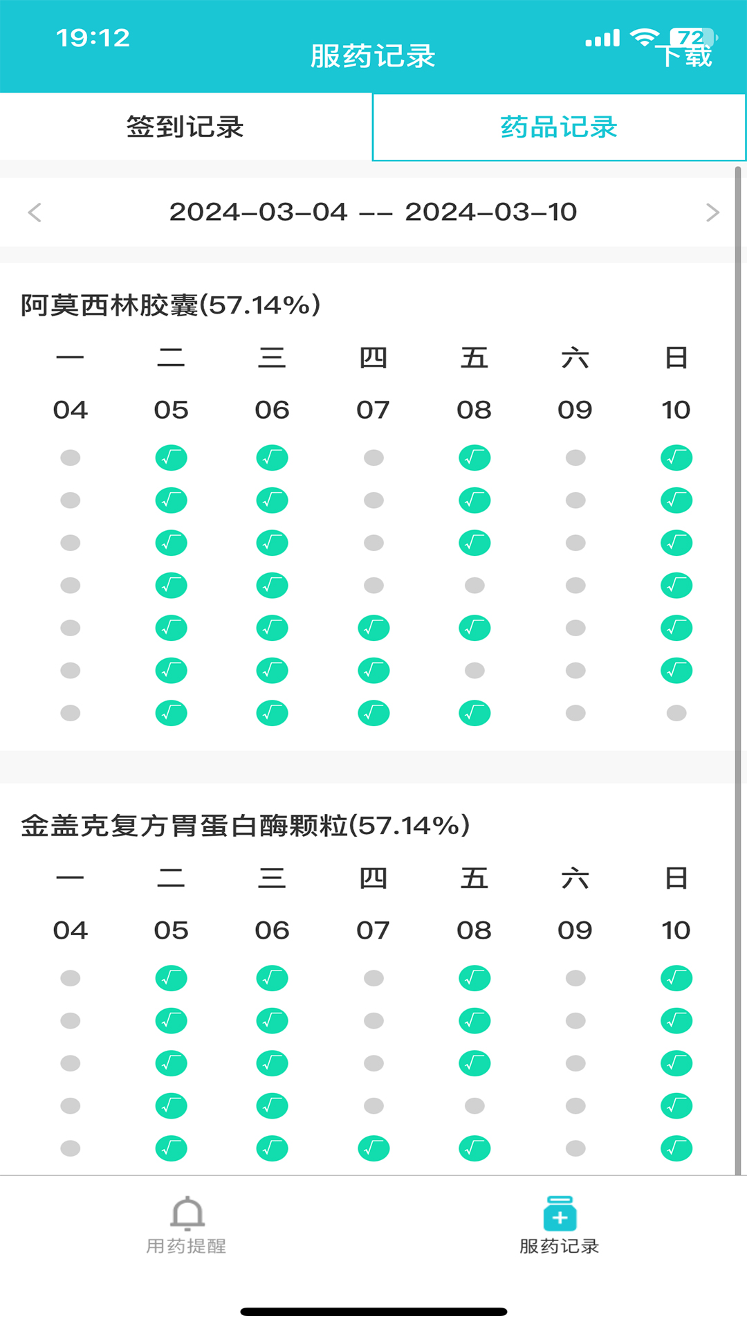 健康小护截图