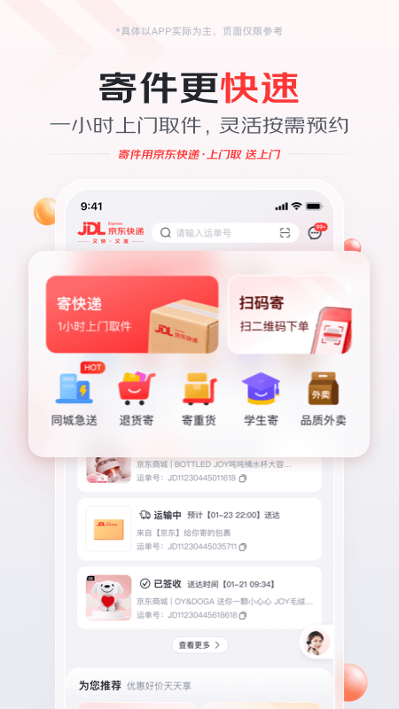 京东快递截图