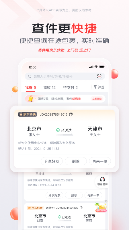 京东快递截图