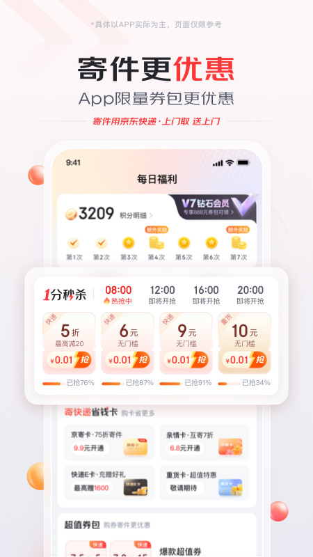 京东快递截图