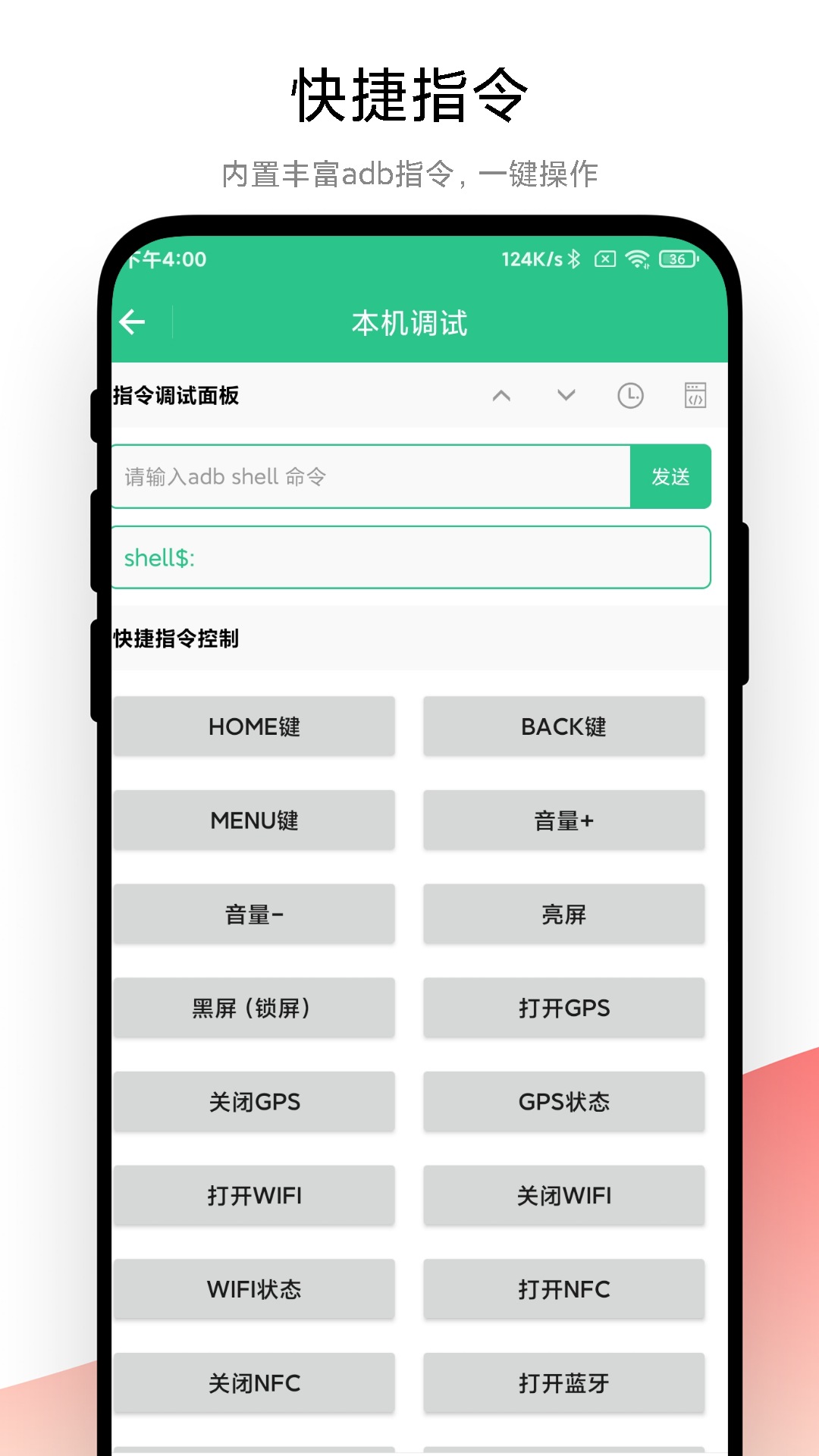 adb调试助手截图