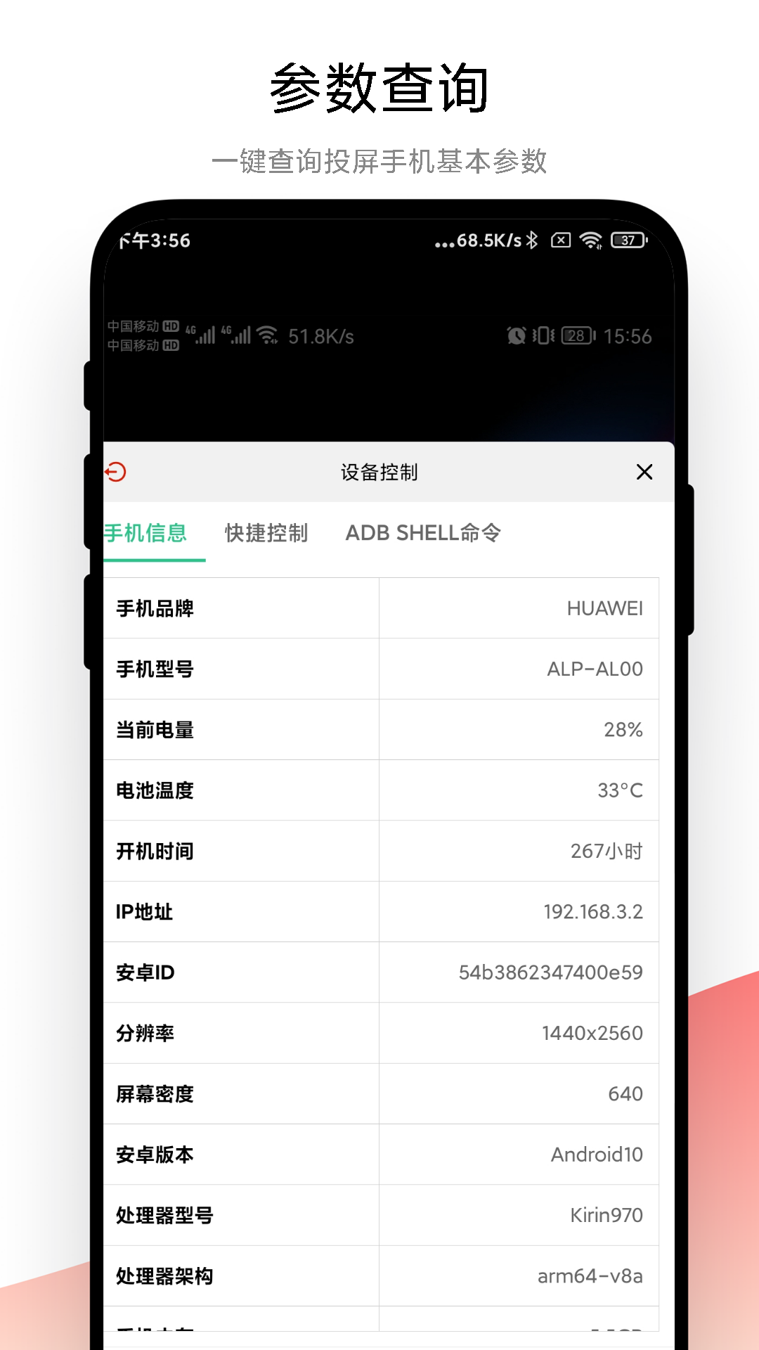 adb调试助手截图