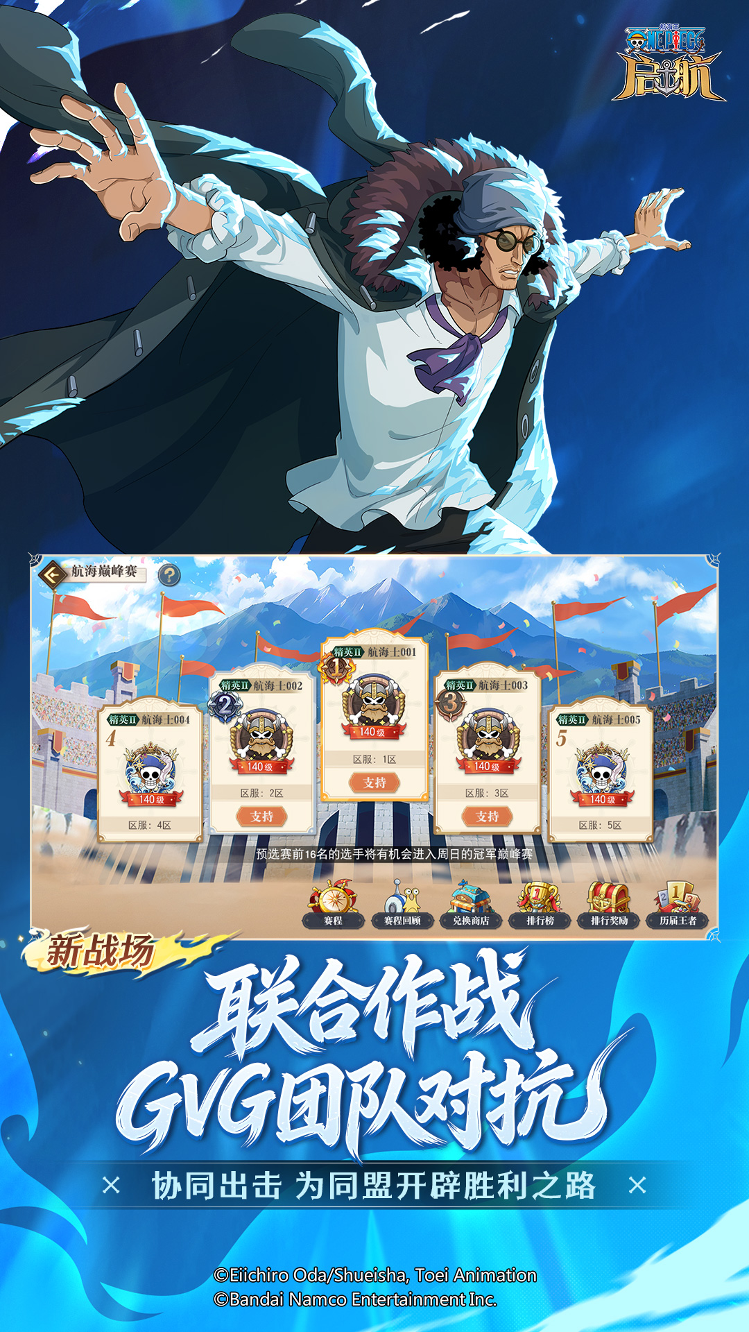 航海王-启航截图