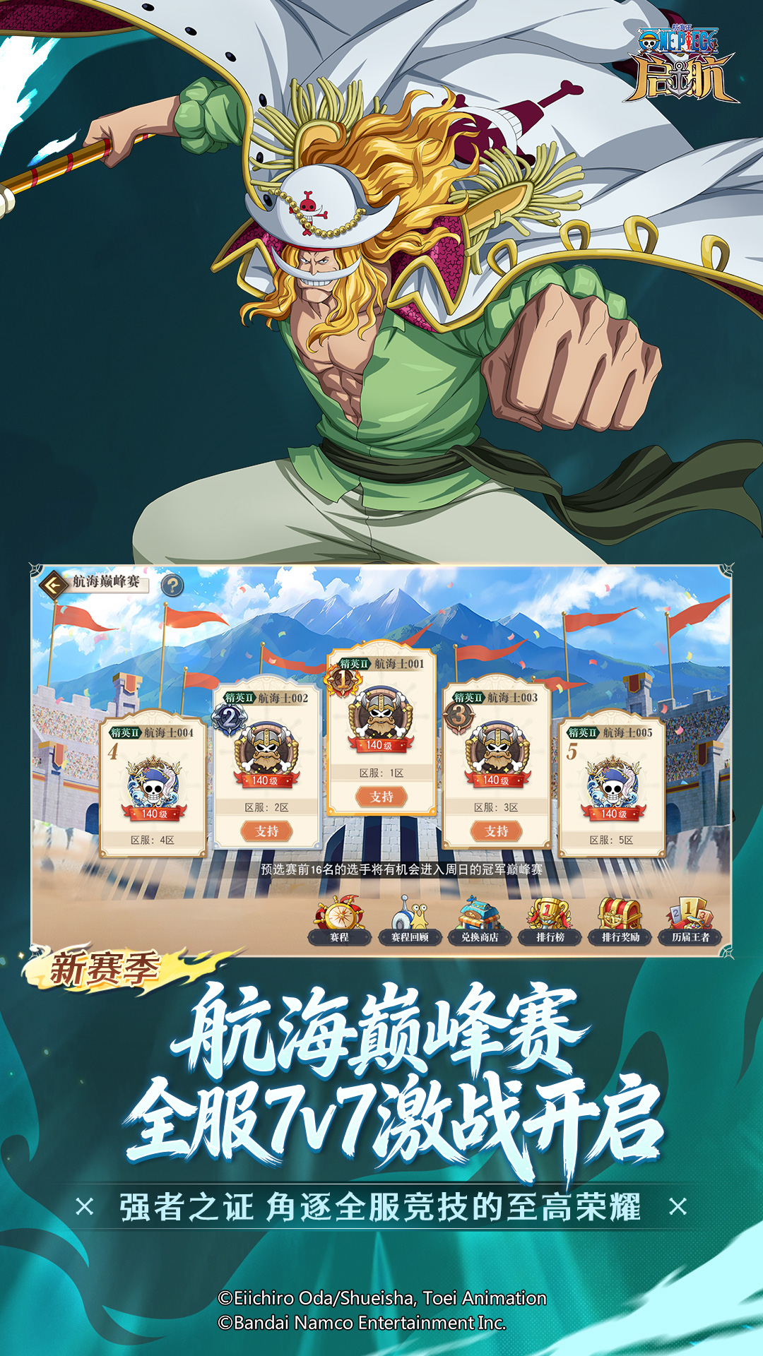 航海王-启航截图