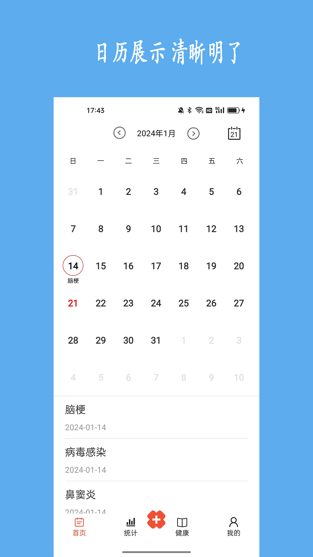 健康树截图