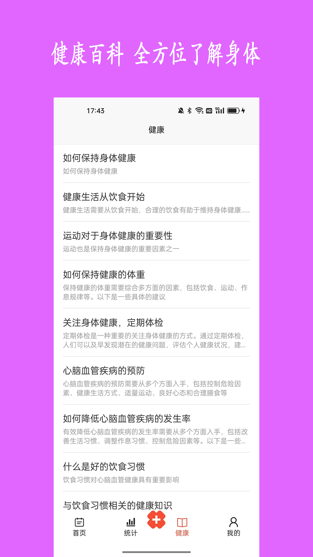 健康树截图