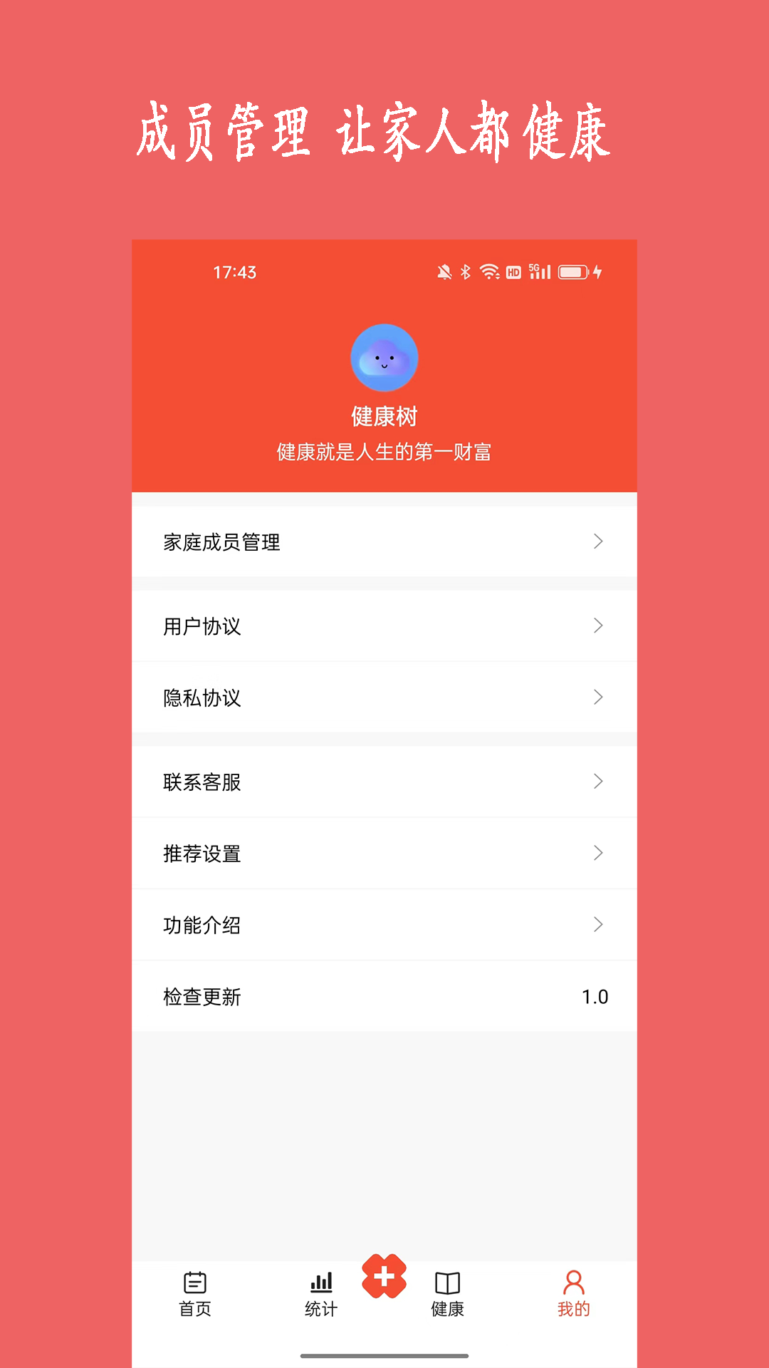 健康树截图