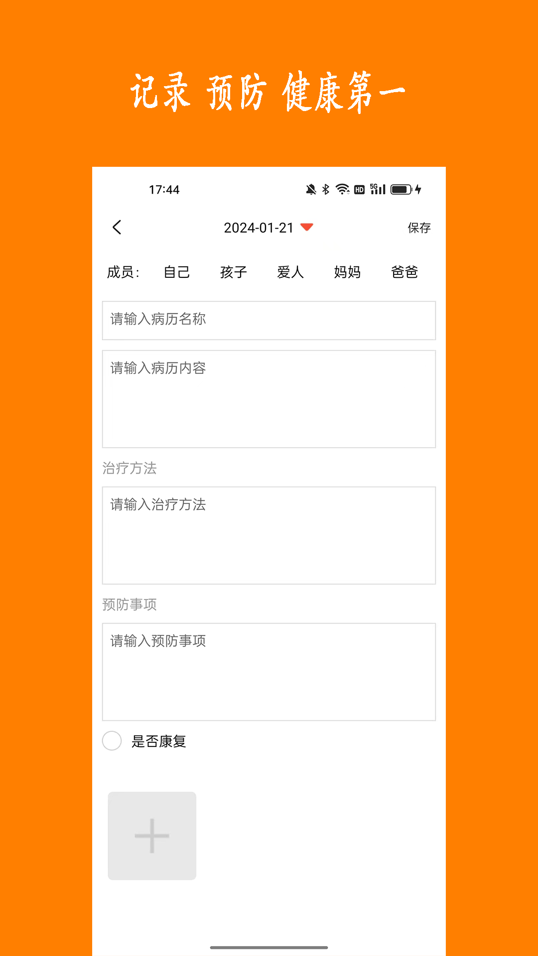健康树截图