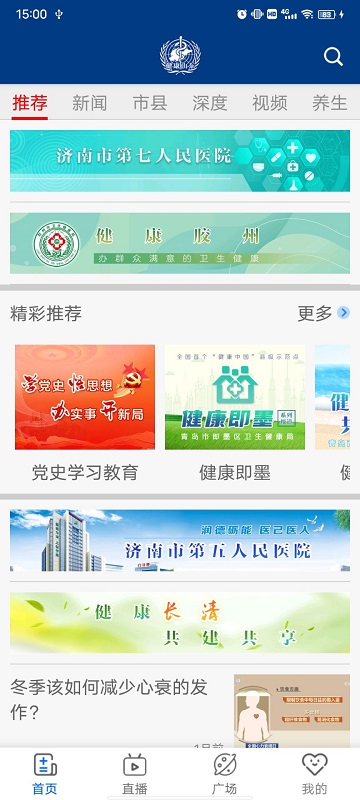 健康山东healthy截图