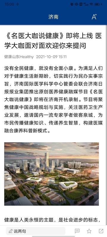 健康山东healthy截图
