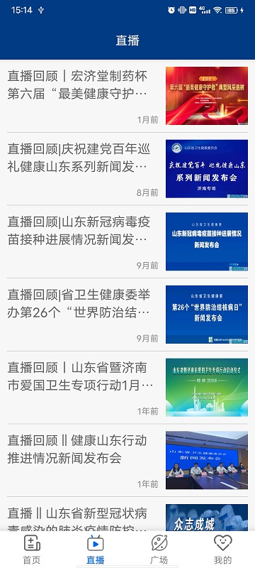 健康山东healthy截图