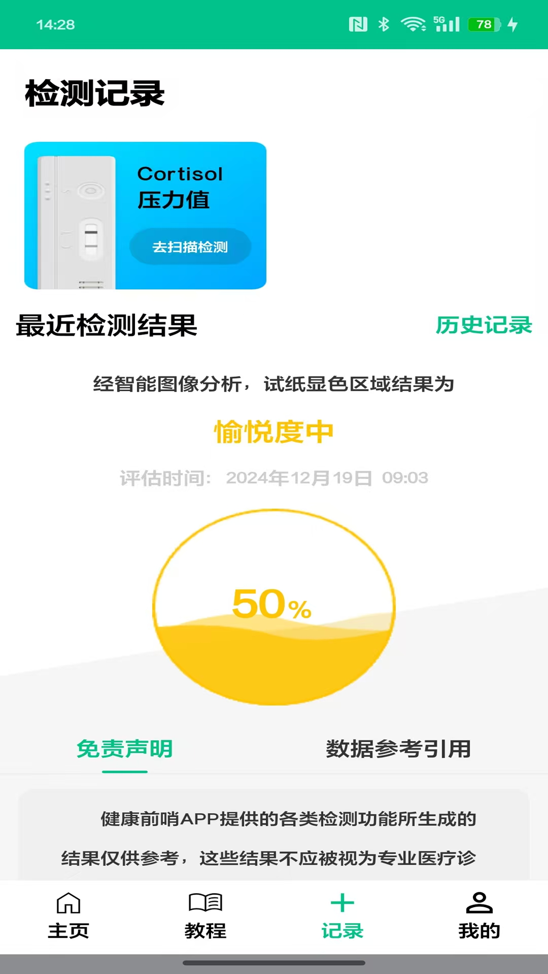 健康前哨截图