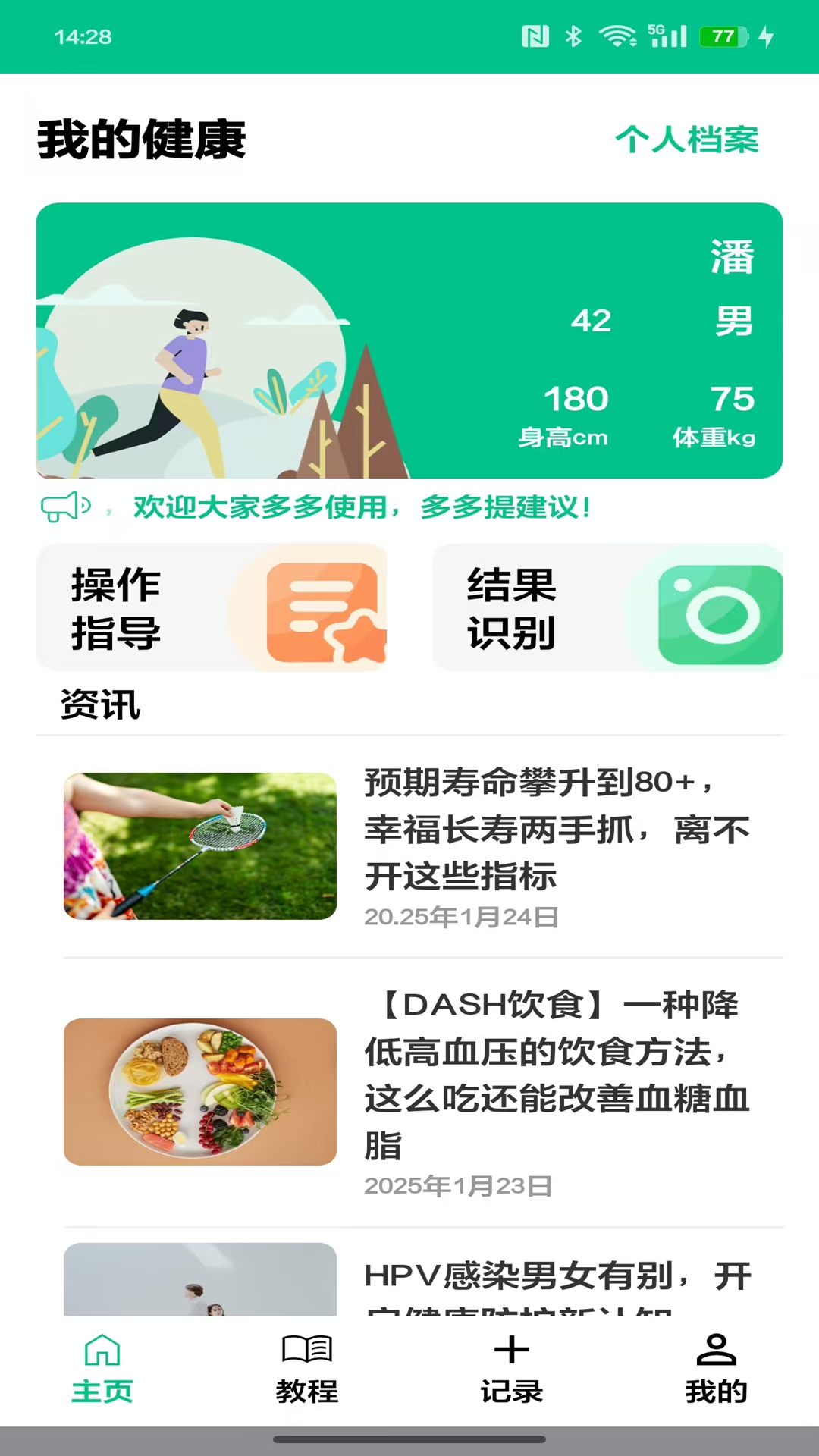 健康前哨截图