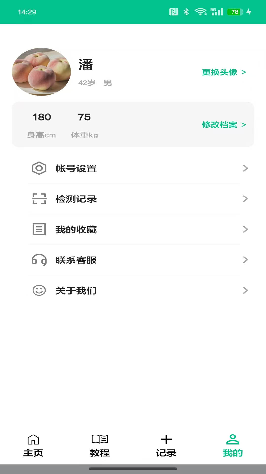 健康前哨截图