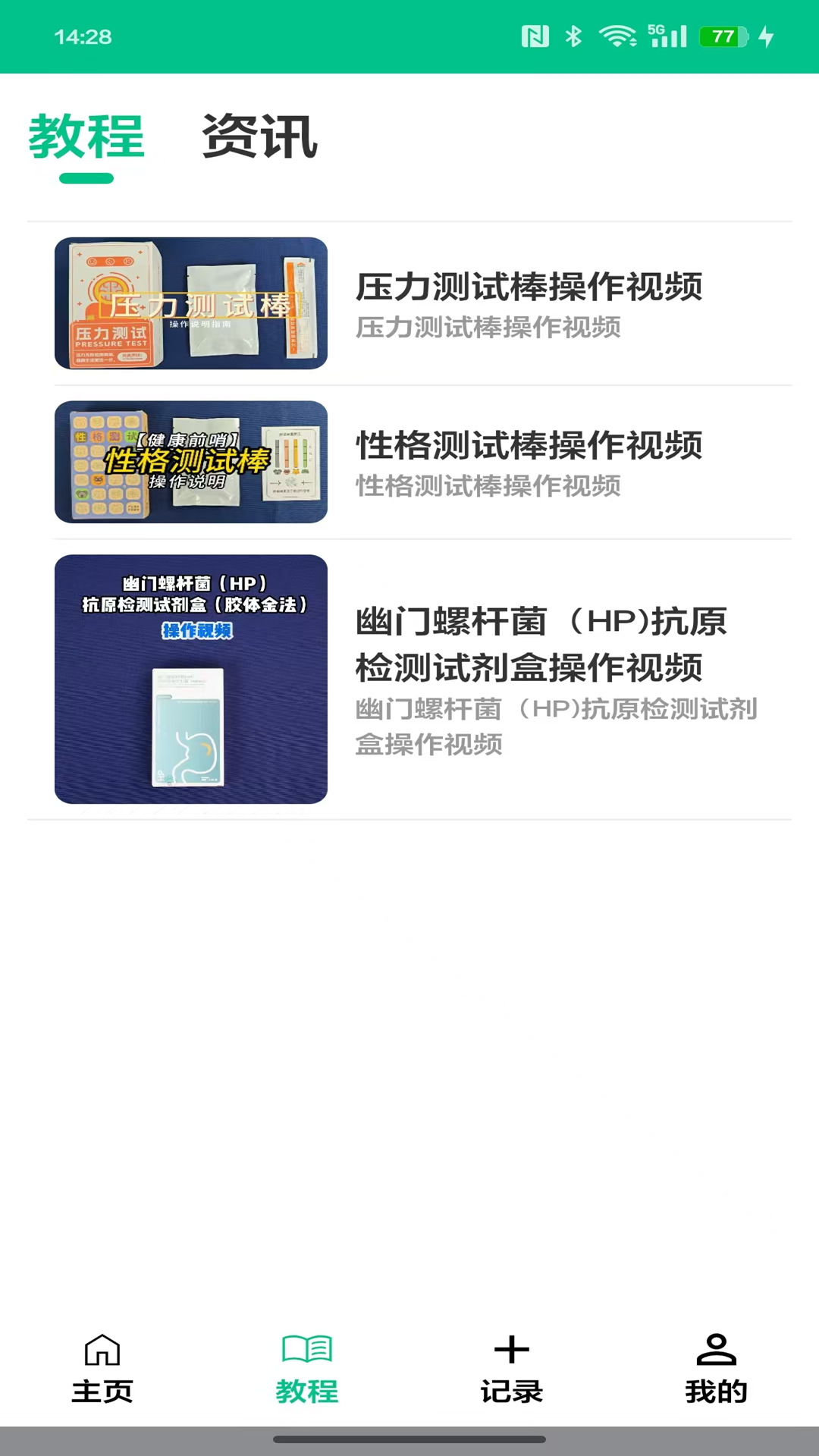 健康前哨截图