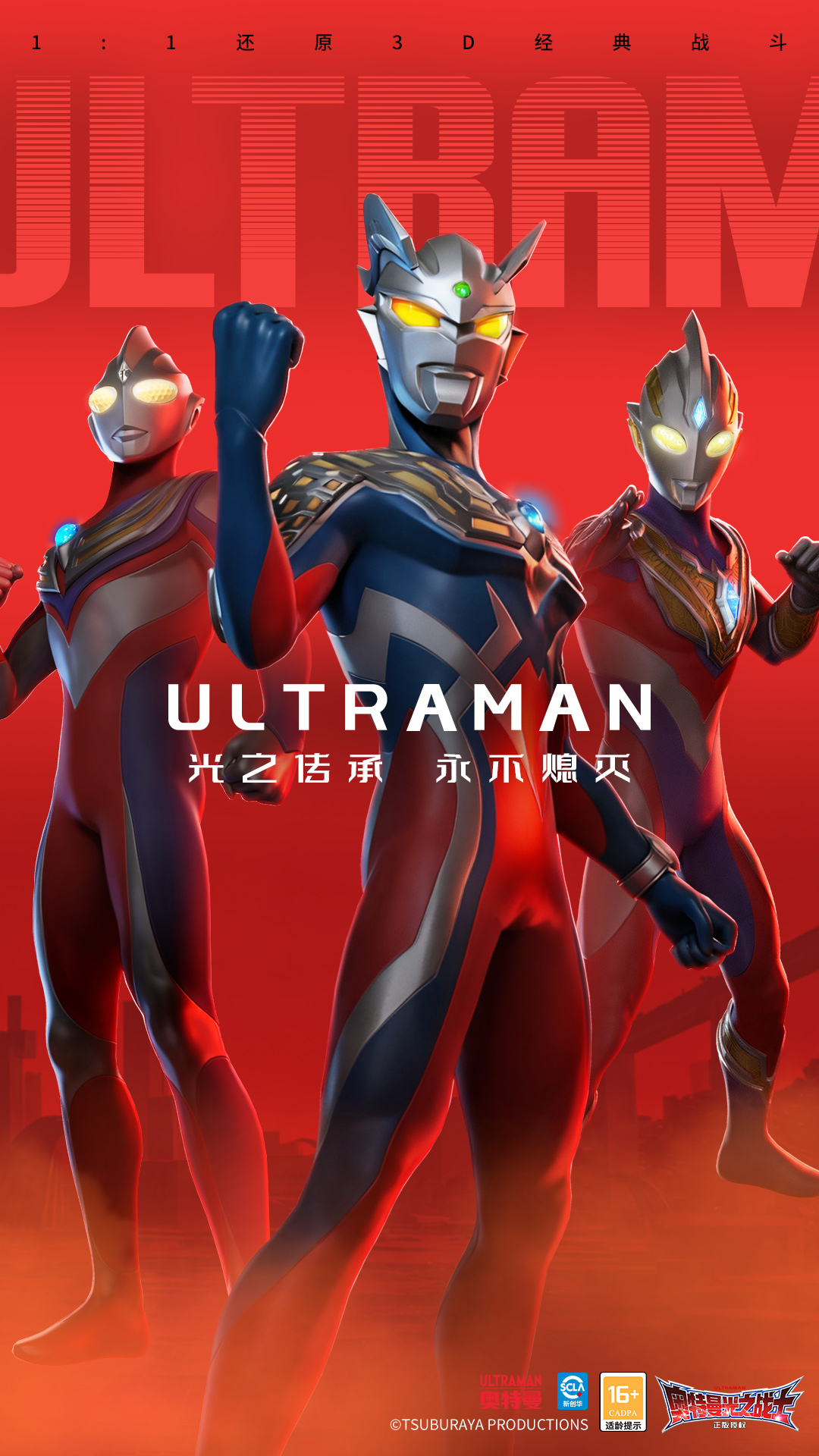 奥特曼：光之战士截图