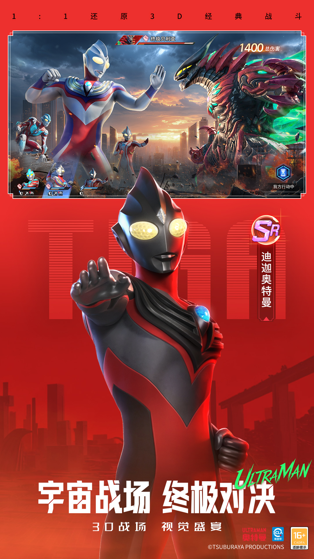 奥特曼：光之战士截图