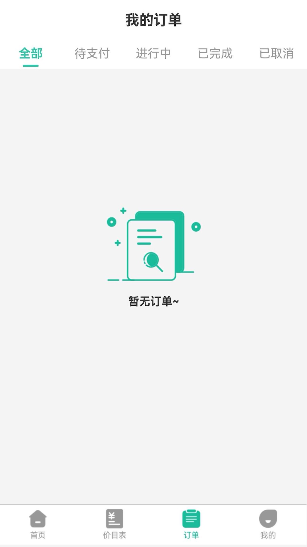 健康陪诊通截图