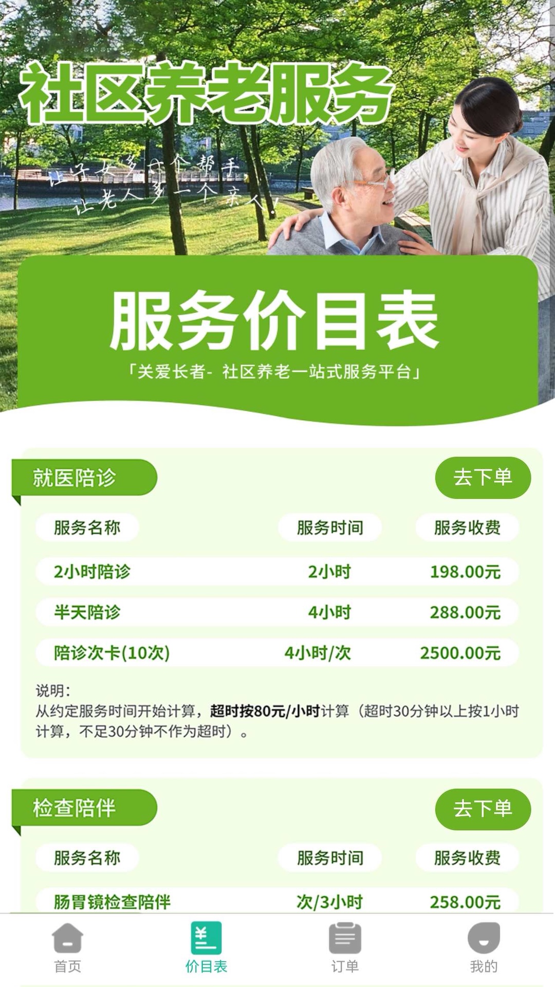 健康陪诊通截图