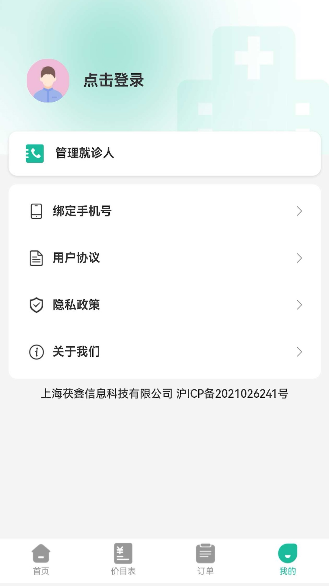 健康陪诊通截图