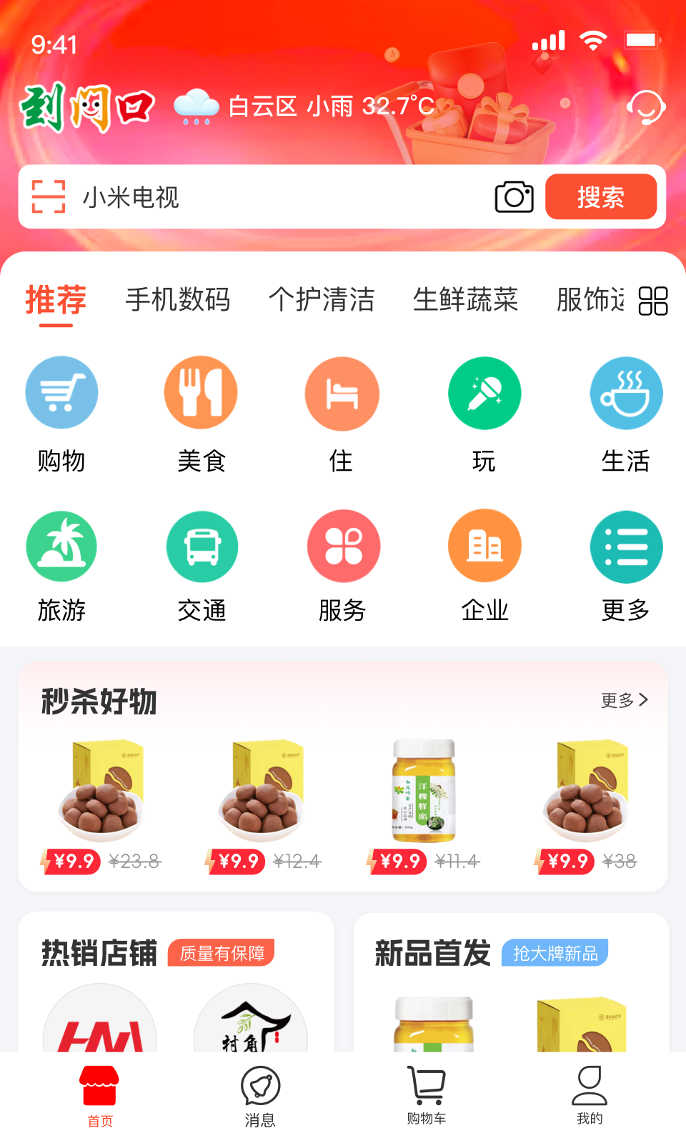 截图