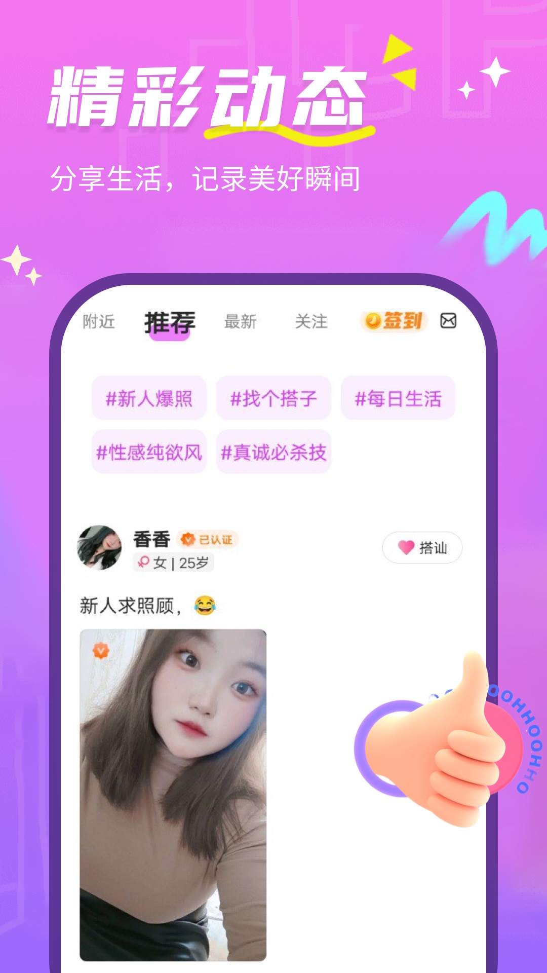 天天聊截图