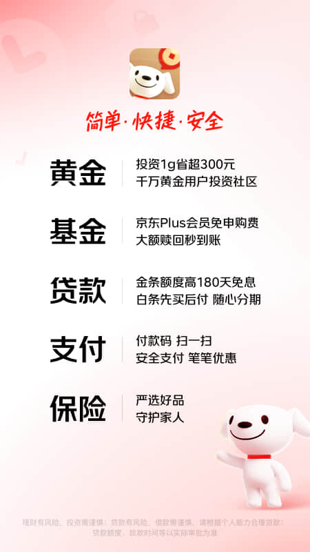 京东金融截图