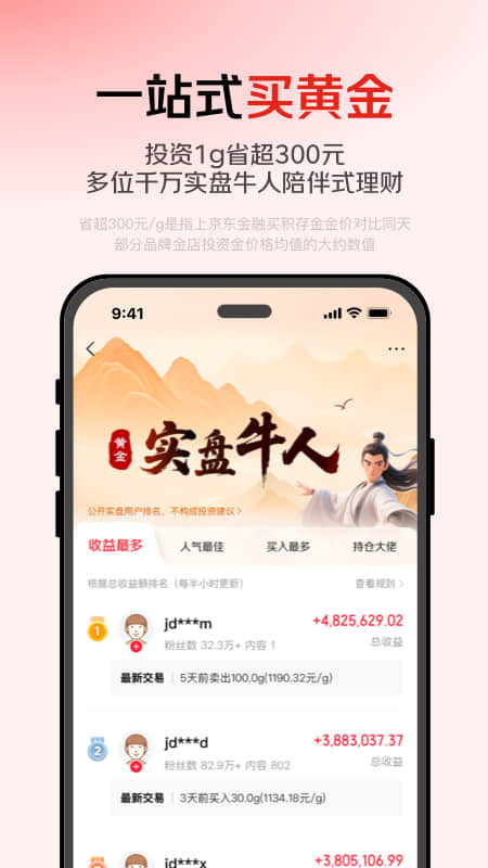 京东金融截图