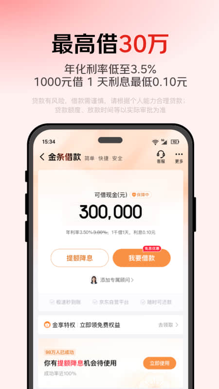 京东金融截图