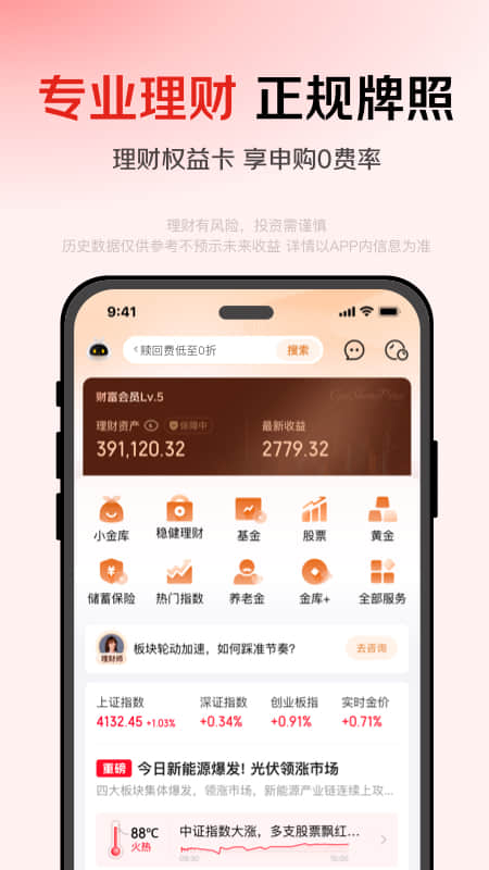 京东金融截图