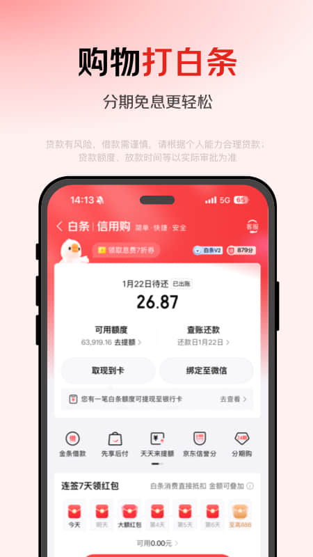 京东金融截图