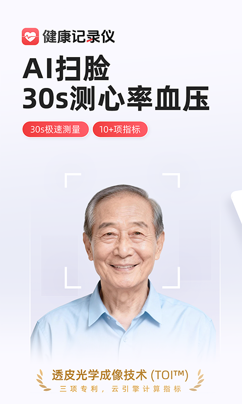 健康记录仪-AI心率检测截图
