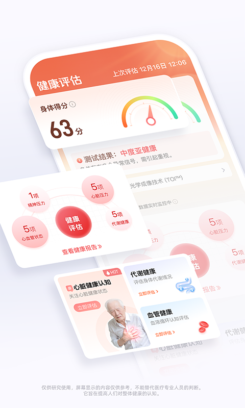 健康记录仪-AI心率检测截图