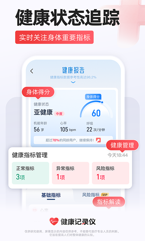 健康记录仪-AI心率检测截图
