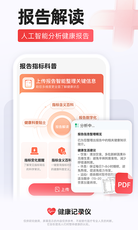 健康记录仪-AI心率检测截图