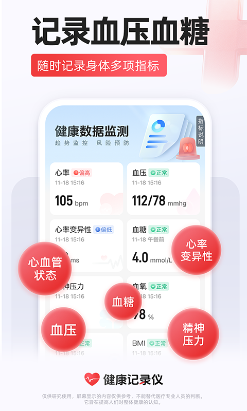 健康记录仪-AI心率检测截图
