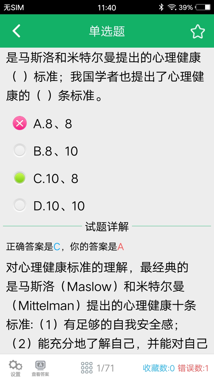 健康管理师题库截图