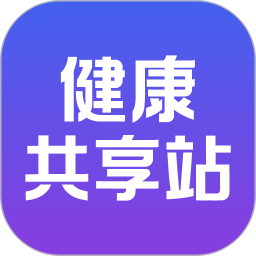 健康共享站