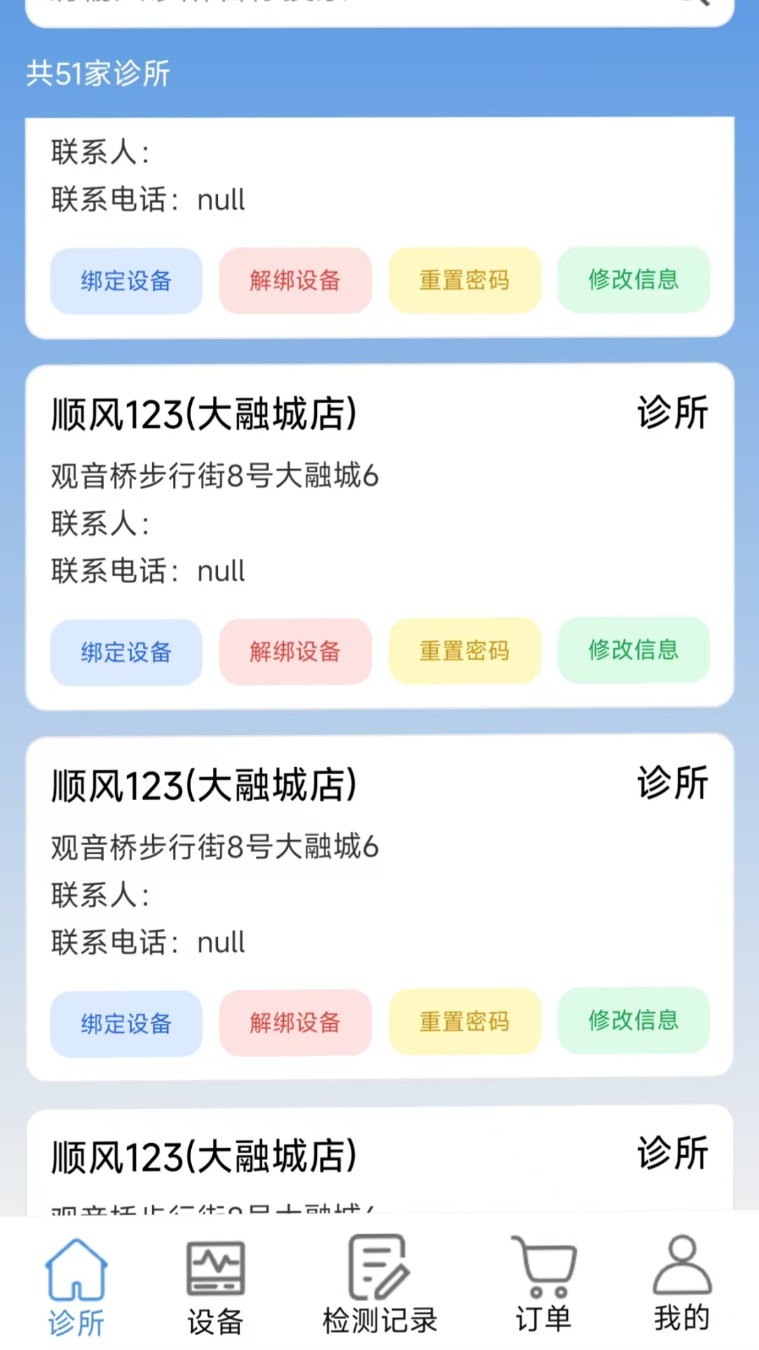 健康共享站截图